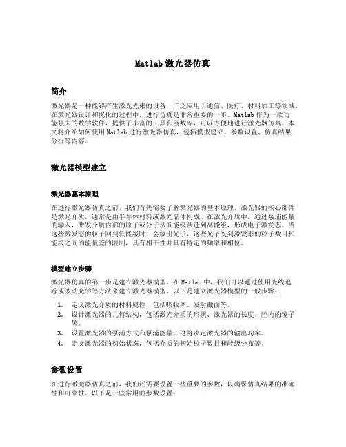 matlab激光器仿真