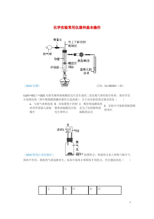 【必备精品】2019中考化学真题分类汇编 3考点15 化学实验常用仪器和基本操作 3综合实验 2实验装置