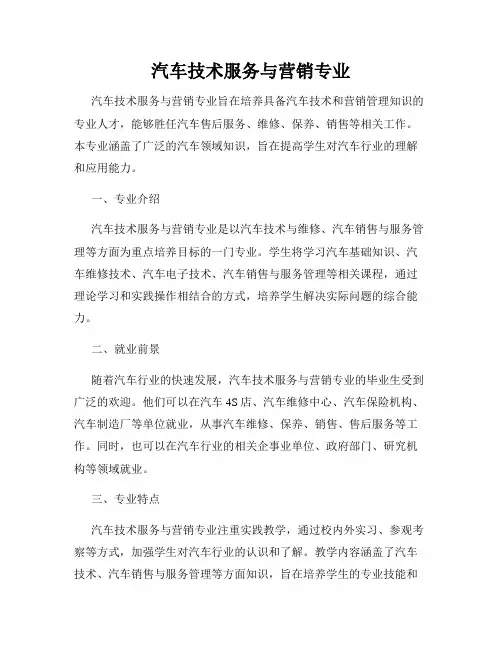 汽车技术服务与营销专业