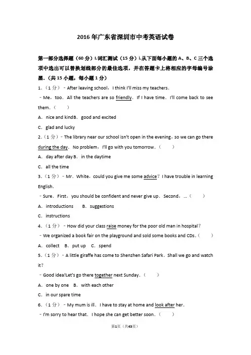 2016年广东省深圳市中考英语试卷