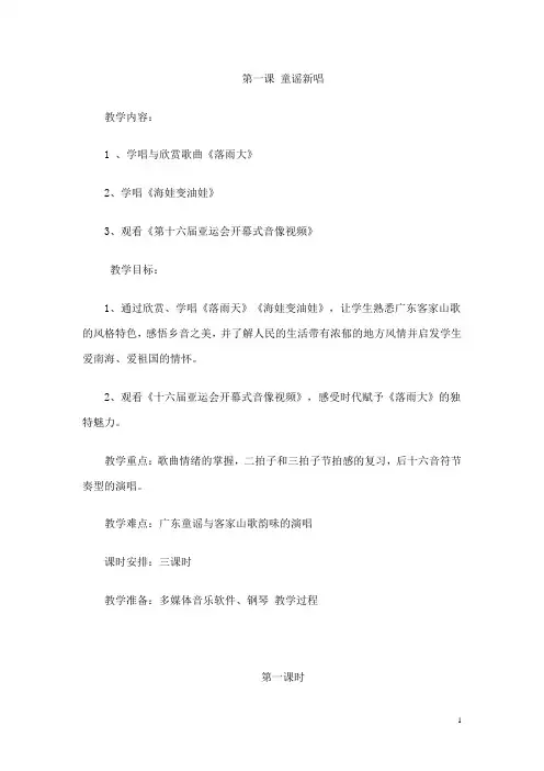 教案(一年级下册音乐花城版)