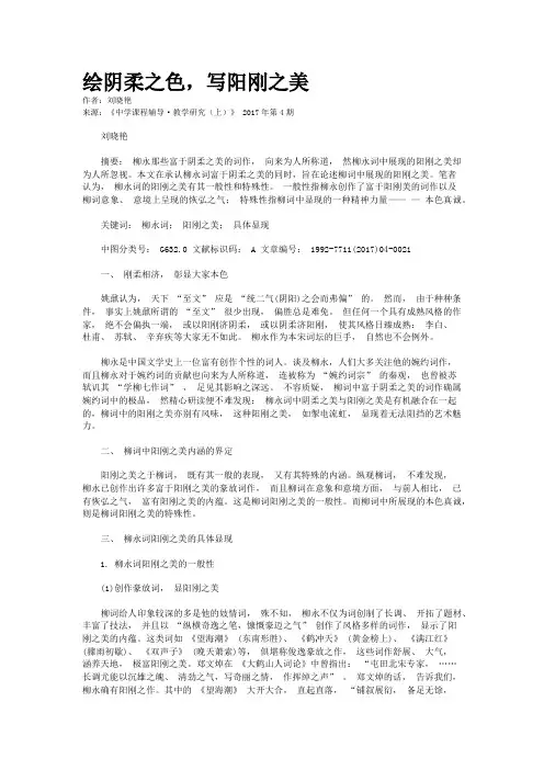 绘阴柔之色,写阳刚之美