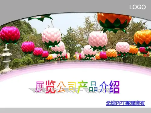 展览公司产品介绍
