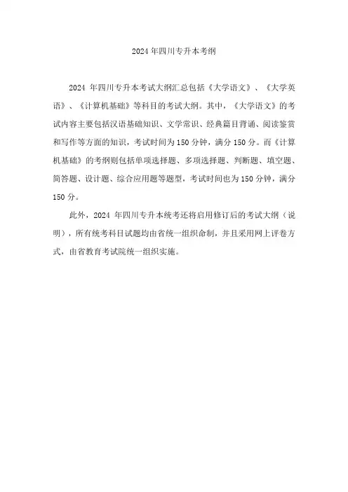 2024年四川专升本考纲