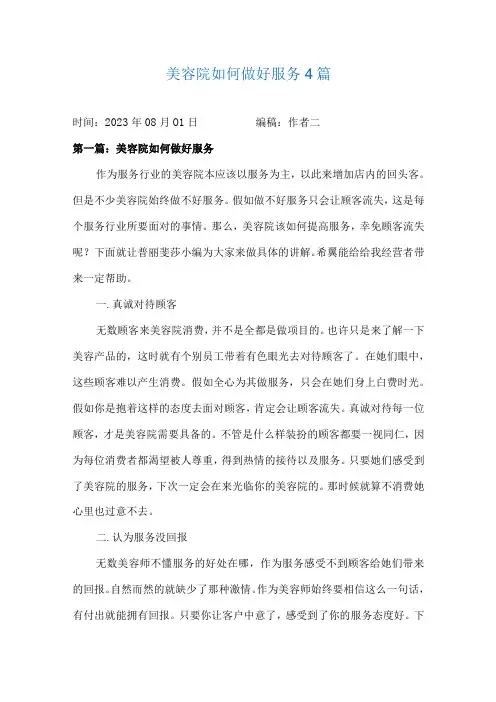 美容院如何做好服务4篇