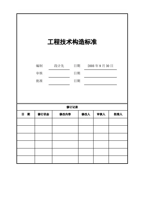 万科工程施工技术标准