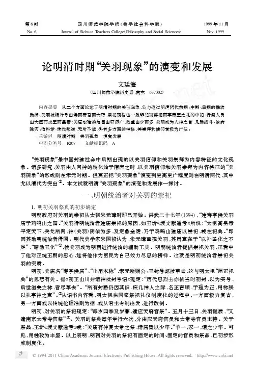 论明清时期_关羽现象_的演变和发展