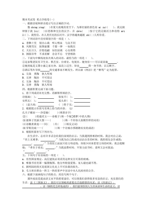 2019年人教课标版语文五年级上册 期末考试 全真模拟训练密卷 重点学校卷(一)附答案