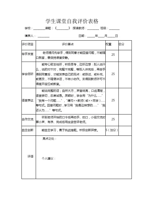学生课堂自我评价表格