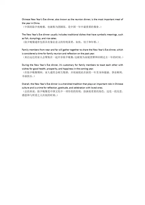 年夜饭英语作文5句话