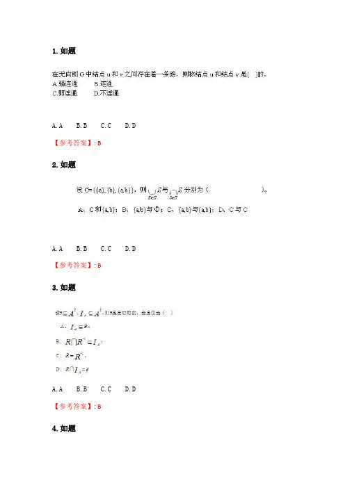 奥鹏北交21春《离散数学》在线作业二_2.doc