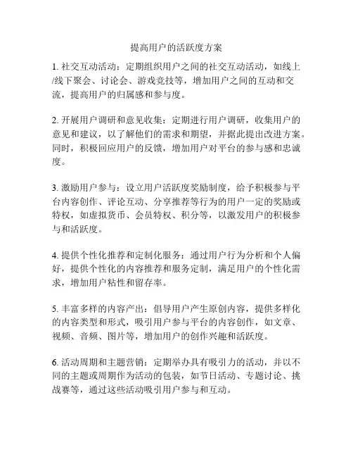 提高用户的活跃度方案