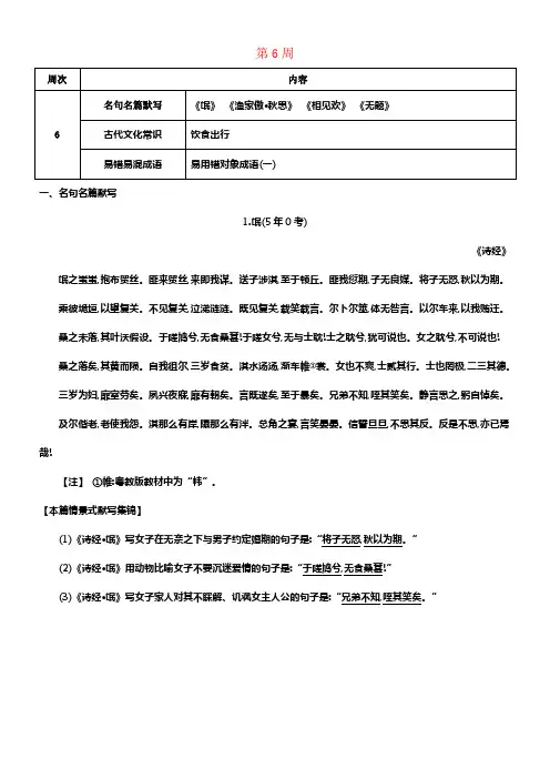 全国通用版2018高考语文大一轮温习晨读晚背册子第6周