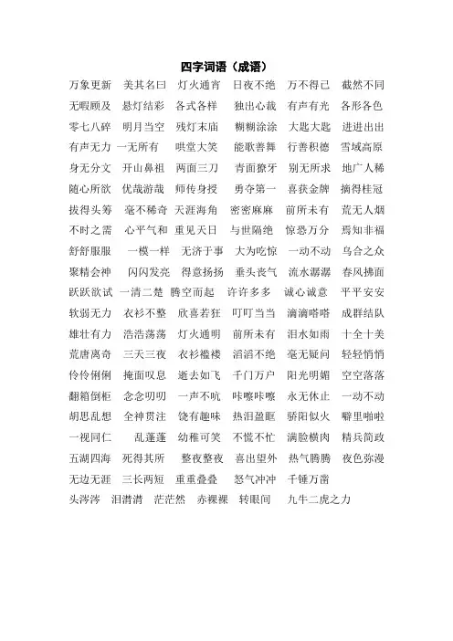 部编版六年级下册四字词语填空
