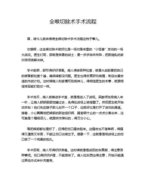 全喉切除术手术流程