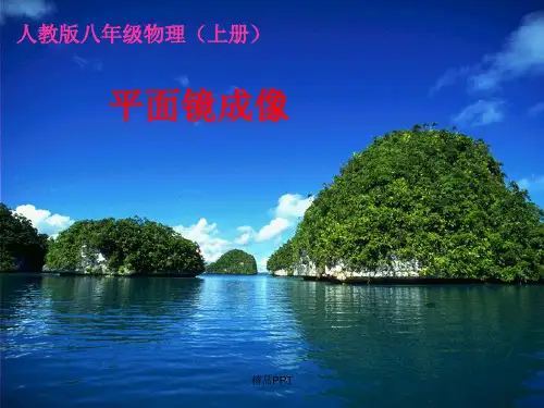 初中物理平面镜成像
