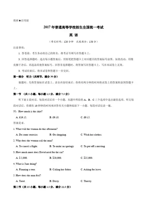 2017年新课标全国卷Ⅲ英语3卷高考试题Word文档版(含答案)