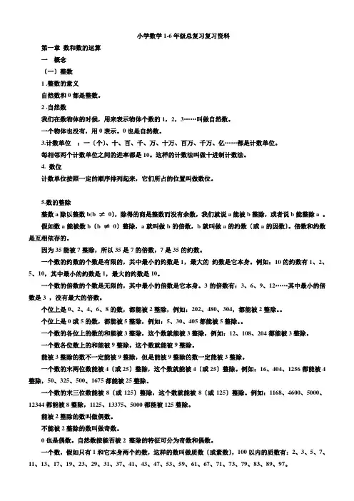 小学数学1-6年级总复习资料大全