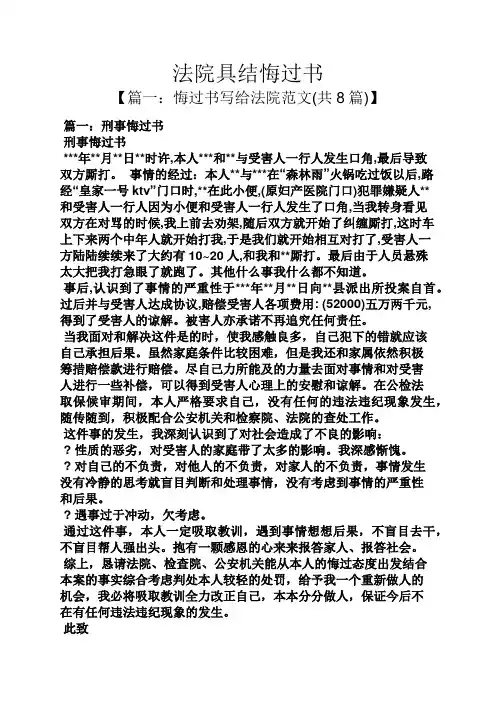 法院具结悔过书