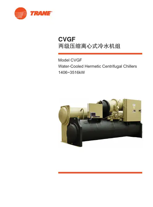 CVGF - 特灵二级离心机内部资料