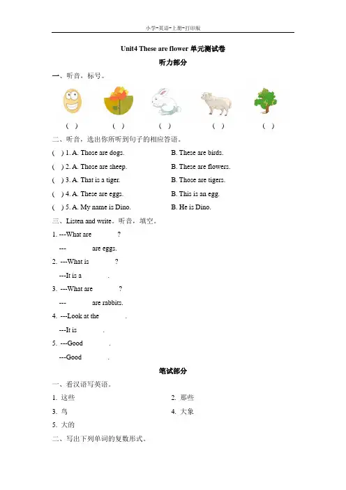湘少版-英语-四年级上册-Unit4_These_are_flowers单元测试卷