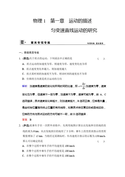 第一章 运动的描述 匀变速直线运动的研究 章末盘点