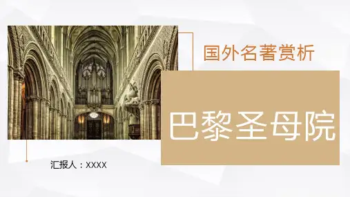 法国长篇小说维克多雨果《巴黎圣母院》名著赏析