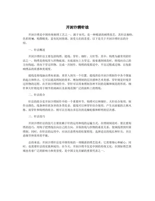 开封汴绣针法