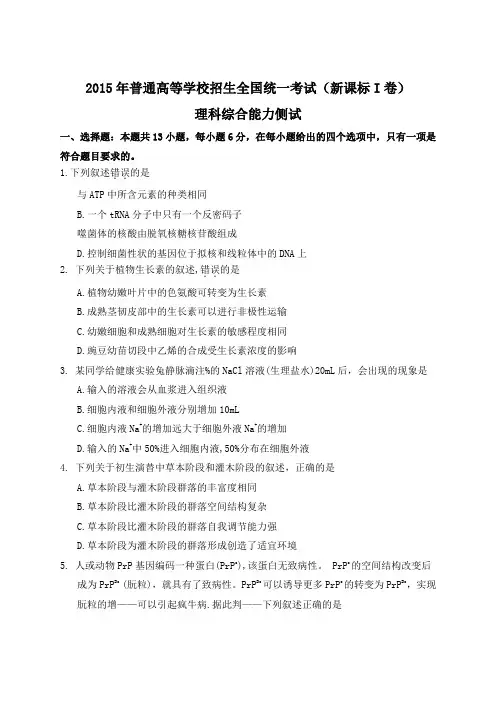 2015年全国高考理综试题及答案-新课标