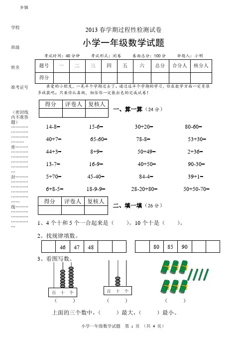苏教版一年级数学下册期中试卷1