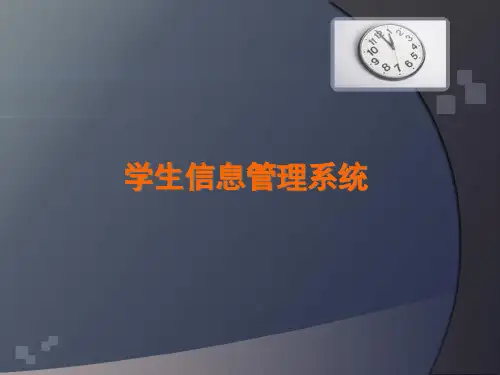 数据库学生管理系统精品PPT课件