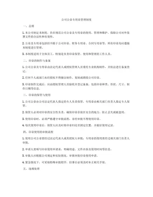 公司公章专用章管理制度