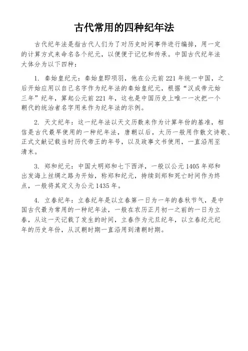 古代常用的四种纪年法 3