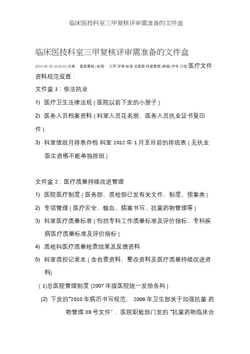 临床医技科室三甲复核评审需准备的文件盒