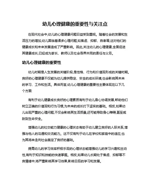 幼儿心理健康的重要性与关注点