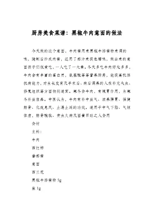 厨房美食菜谱：黑椒牛肉意面的做法