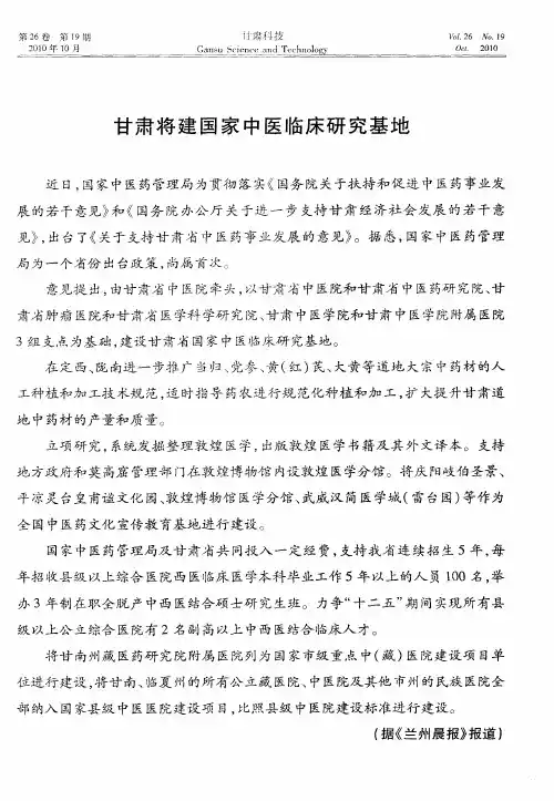 甘肃将建国家中医临床研究基地