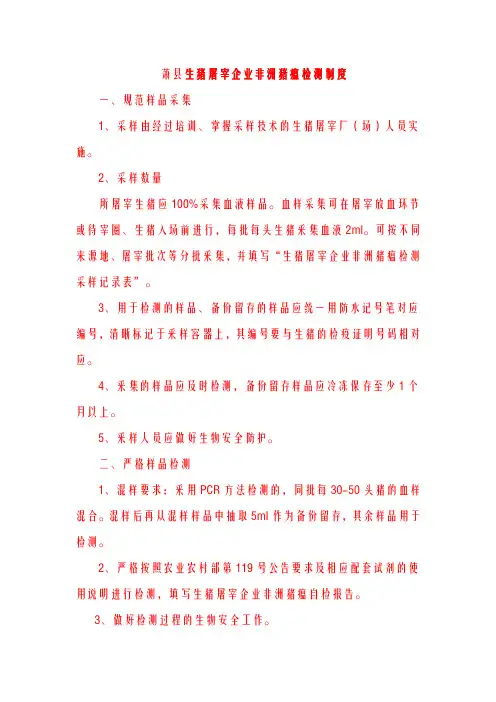 生猪屠宰企业非洲猪瘟检测制度