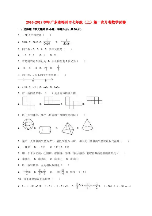 七年级数学上学期第一次月考试卷含解析北师大版1