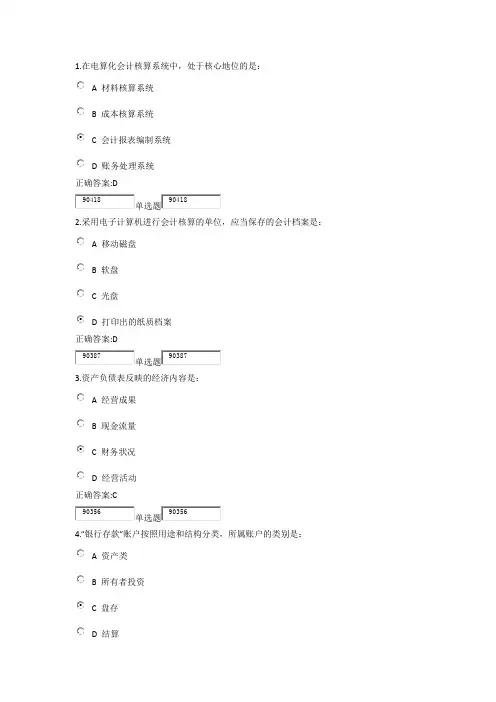 浙大远程会计学基础在线作业答案