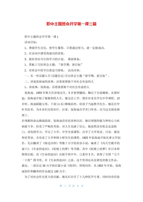 职中主题班会开学第一课三篇