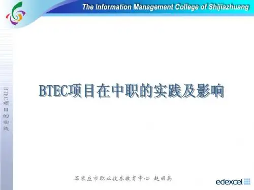 BTEC项目介绍