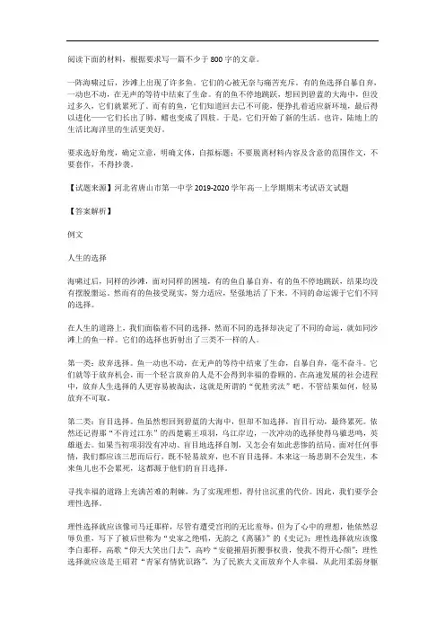 高考语文满分作文范例及解析--人生的选择