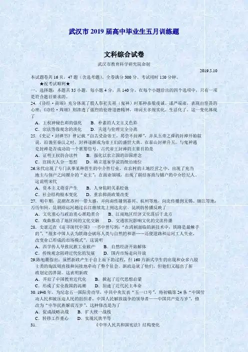 湖北省武汉市2019届高中毕业生5月训练文科综合历史试题