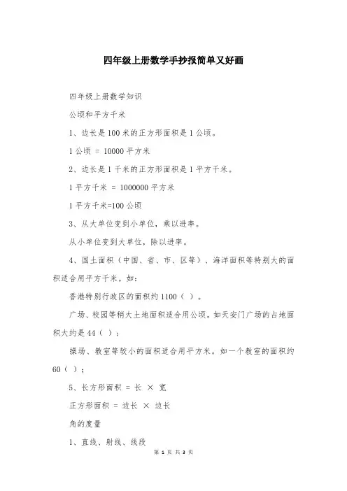 四年级上册数学手抄报简单又好画