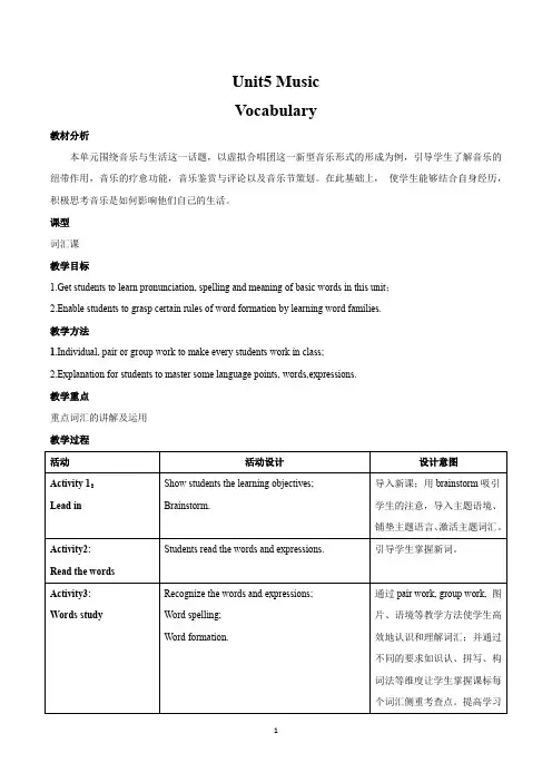 高中一年级下学期英语《必修2 Unit5 Music Vocabulary》教学设计