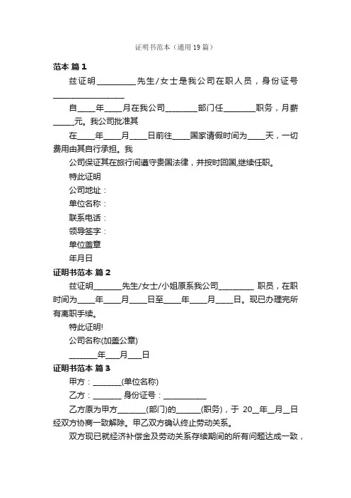 证明书范本（通用19篇）