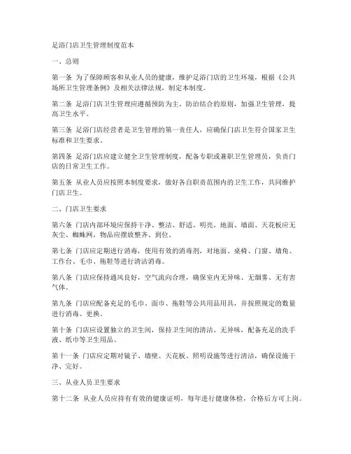 足浴门店卫生管理制度范本