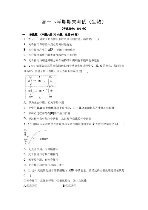 高一下学期期末考试(生物)试题含答案