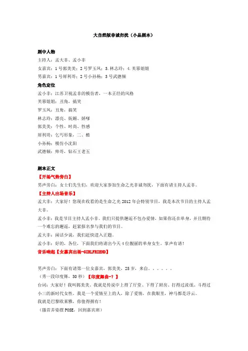 非诚勿扰小品剧本